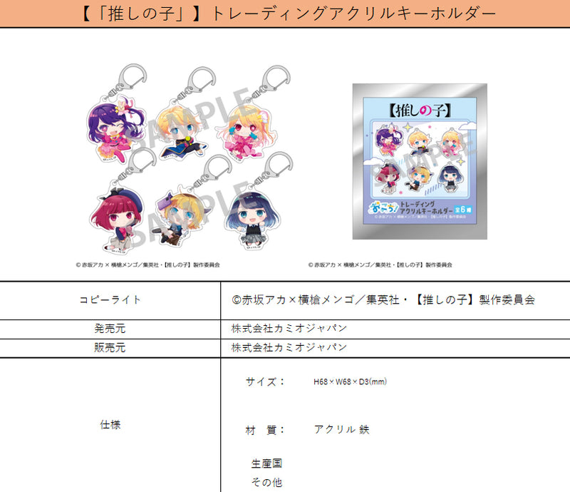 Oshi no Ko KAMIO JAPAN Trading Acrylic Key Chain Okkochi(1 Random)