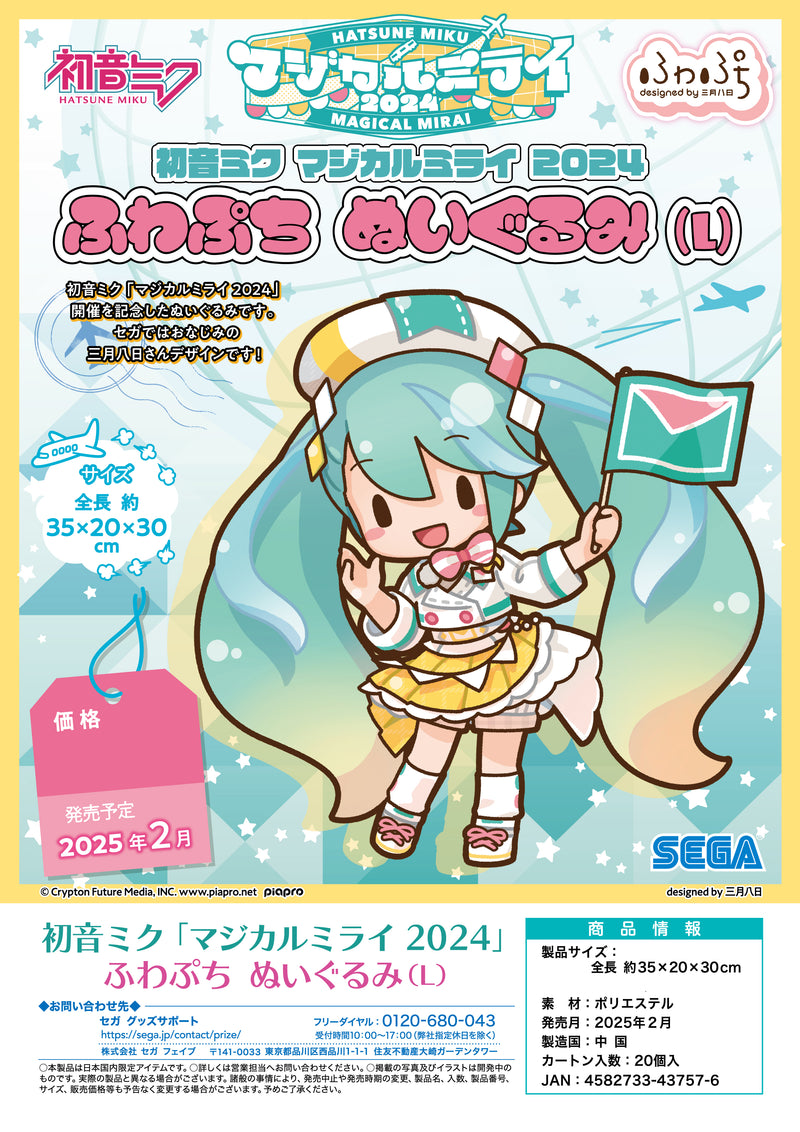 Hatsune Miku Sega Hatsune Miku Magical Mirai 2024 Fuwa Petit Plush L
