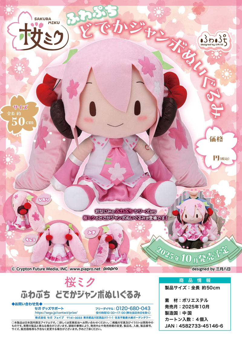 Sakura Miku SEGA Fave Sakura Miku Fuwa Petit Dodeka Jumbo Plush