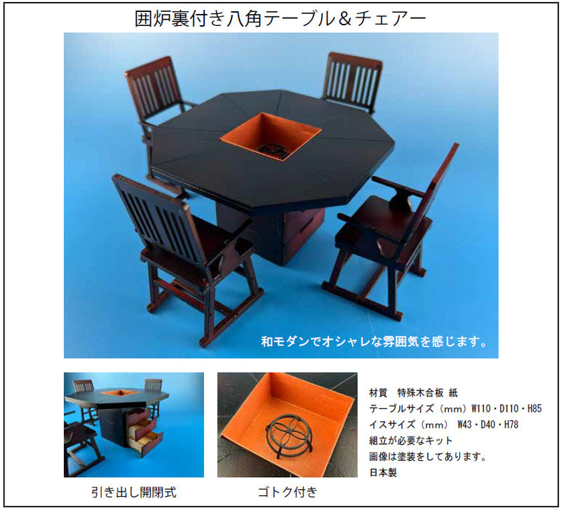cobaanii mokei 1/12 Octagon Table & Chairs with Irori WZ-028