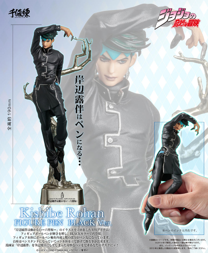 JoJo's Bizarre Adventure SEN-TI-NEL Rohan Kishibe Figure Pen BLACK ver.