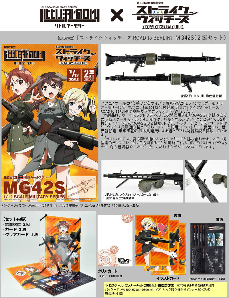 LASW02 TOMYTEC LittleArmory The 501st Unification Battle Wing "Strike Witches ROAD to BERLIN" MG42S 2 Set