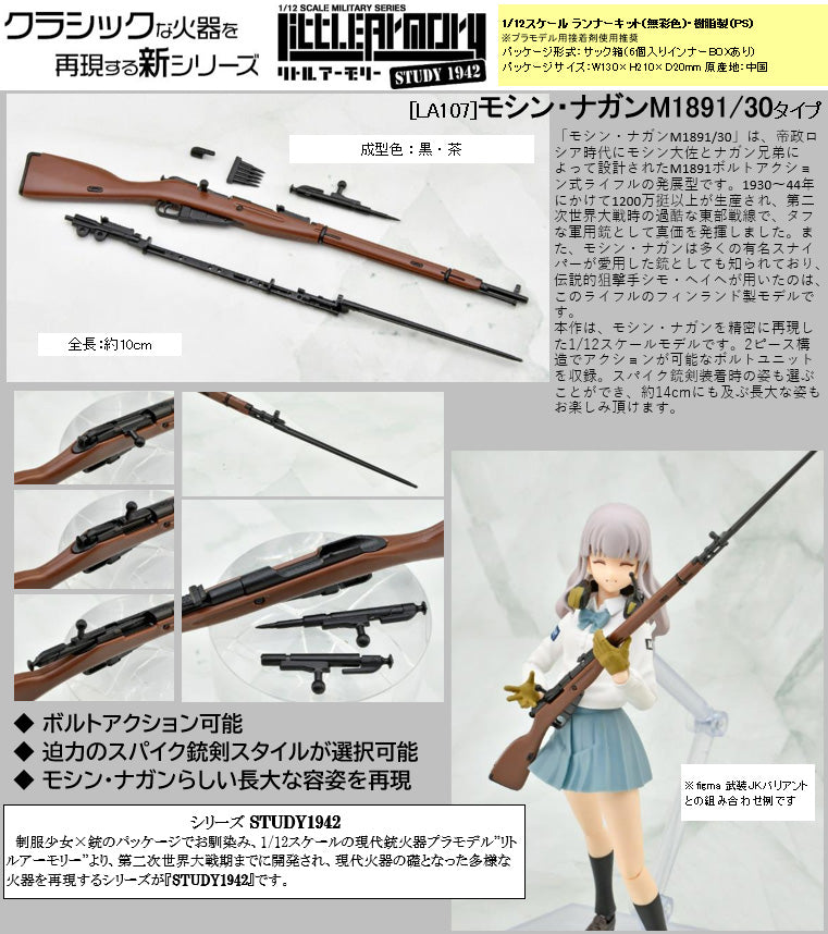 LittleArmory TomyTec <LA107> Mosin Nagant M1891/30 Type