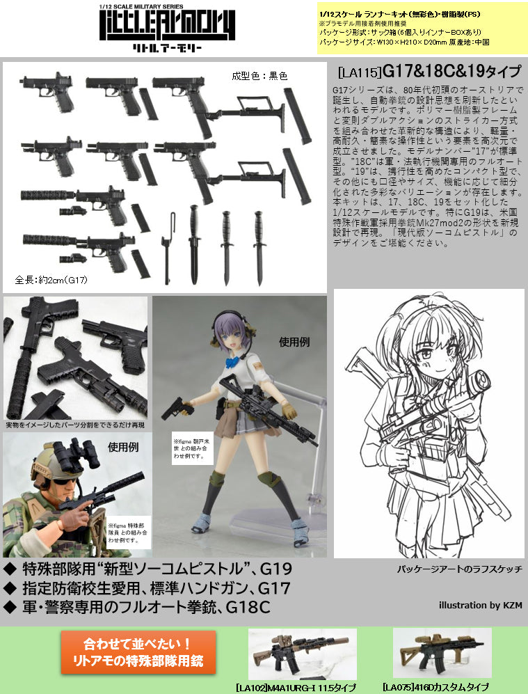 LittleArmory TomyTec <LA115> G17 & 18C & 19 Type