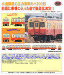 Railway Collection Kominato Railway TomyTec KiHa Type 200 (205+211) 2 Car Set