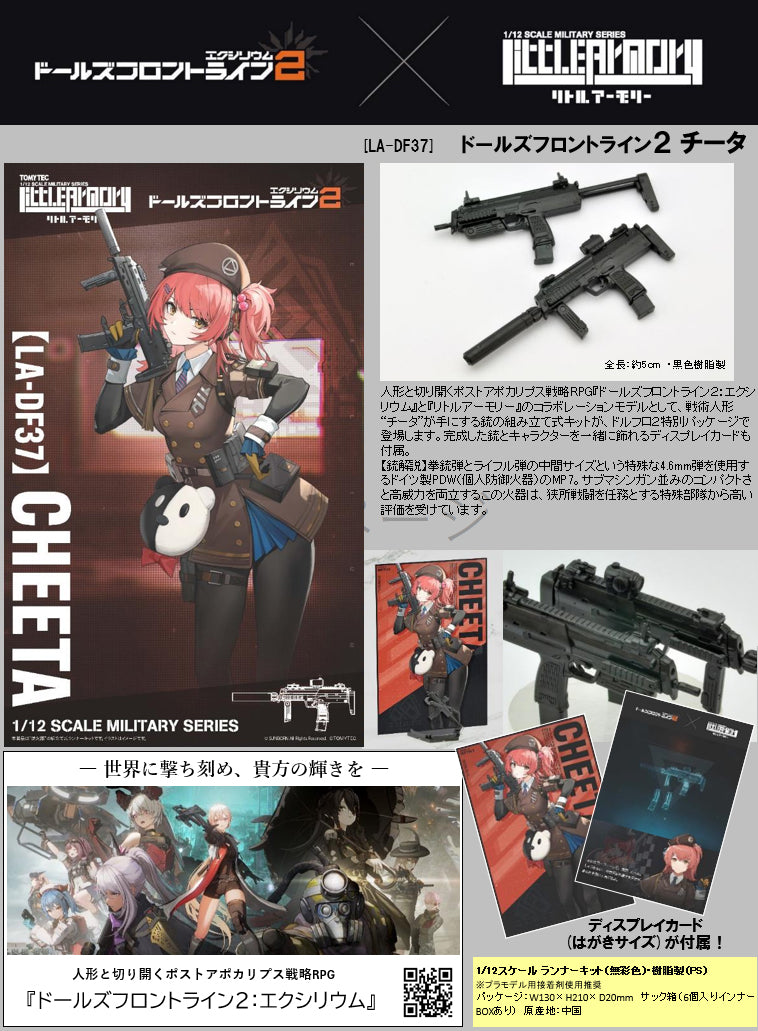 Girls' Frontline 2: Exilium LittleArmory TomyTec <LA-DF37> Cheeta