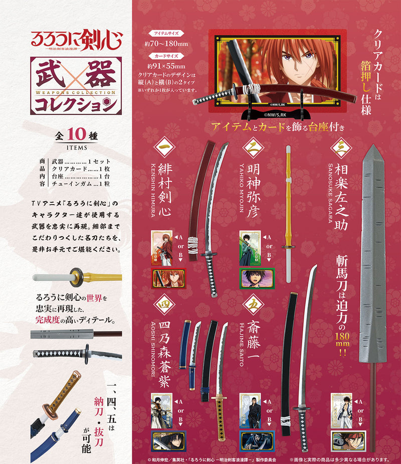 Rurouni Kenshin: Meiji Swordsman Romantic Story F-toys confect Weapon Collection