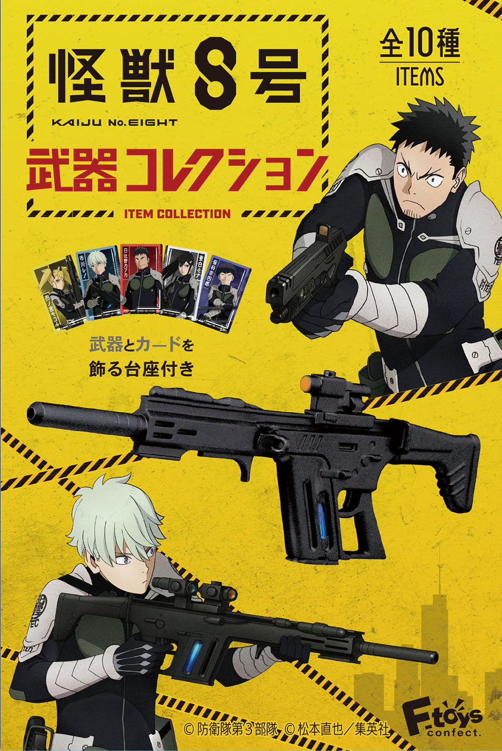 Kaiju No. 8 F-Toys Weapon Collection (re-run)