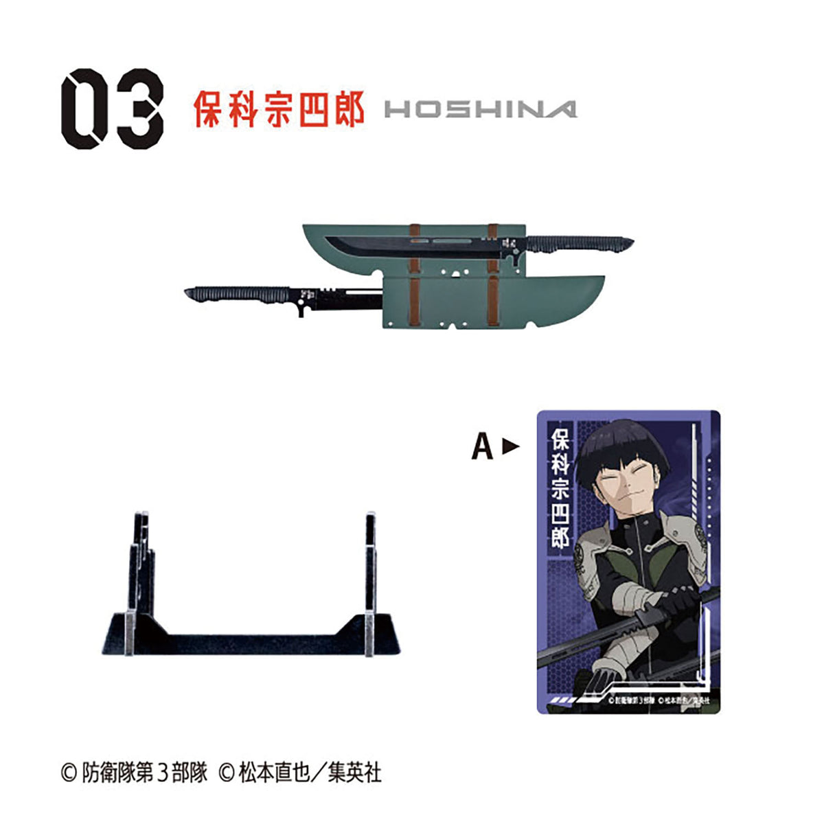 Kaiju No. 8 F-Toys Weapon Collection (re-run)