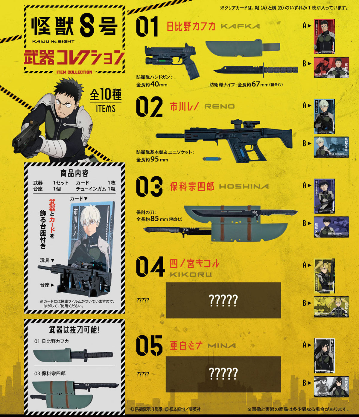 World Weapon Collection シークレットなし8種+2点ダブり Kaiju No. 8 F-Toys Weapon Collection (re-run)