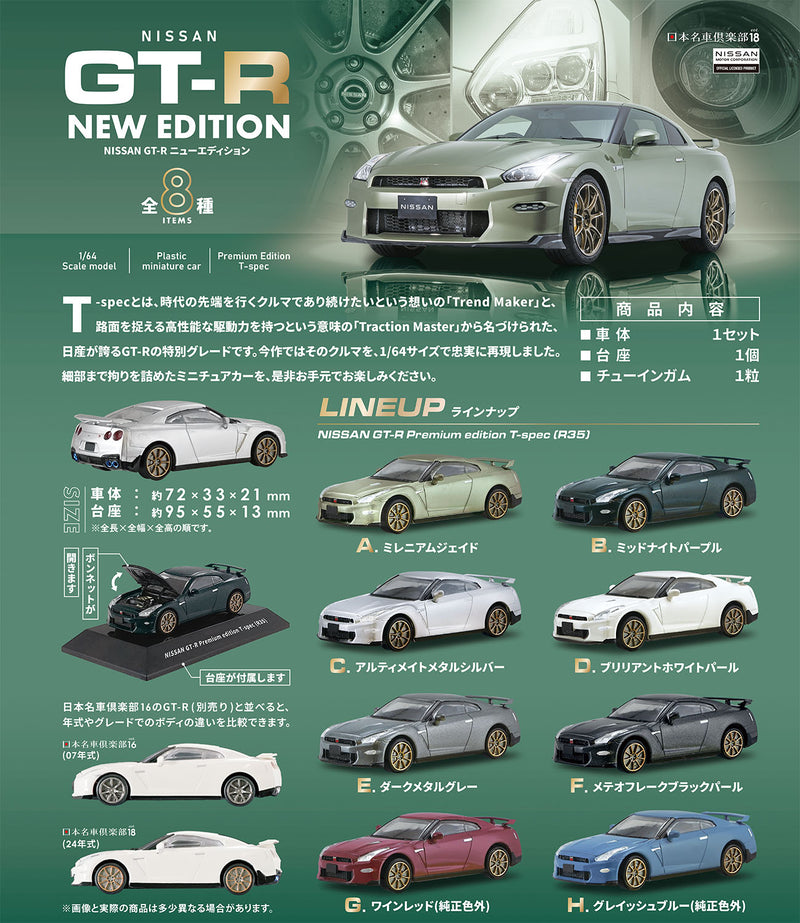 F-Toys 1/64 Japanese Classic Car Selection 18 NISSAN GT-R New Edition