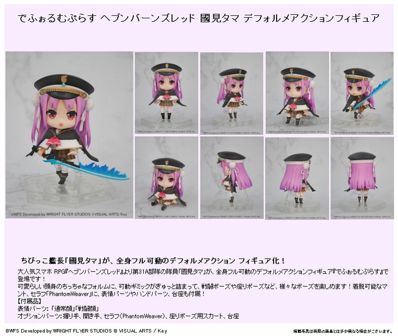 Heaven Burns Red elCOCO Tama Kunimi Deforme Action Figure