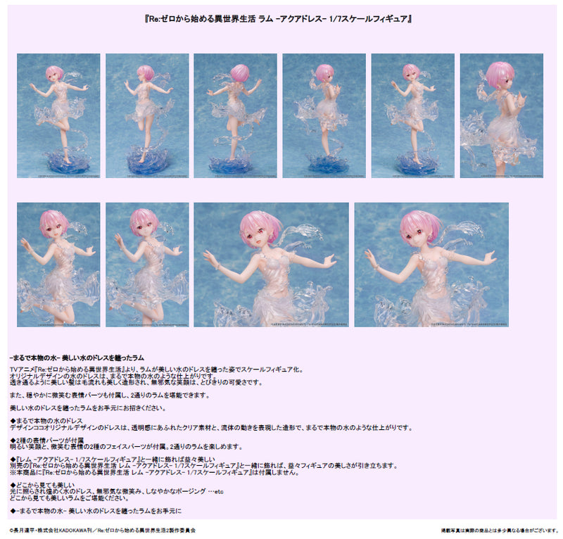 Re:ZERO -Starting Life in Another World- Design COCO Ram -AquaDress- 1/7 Complete Figure