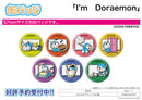 Doraemon A3 Can Badge I'm Doraemon 01 Vol. 02