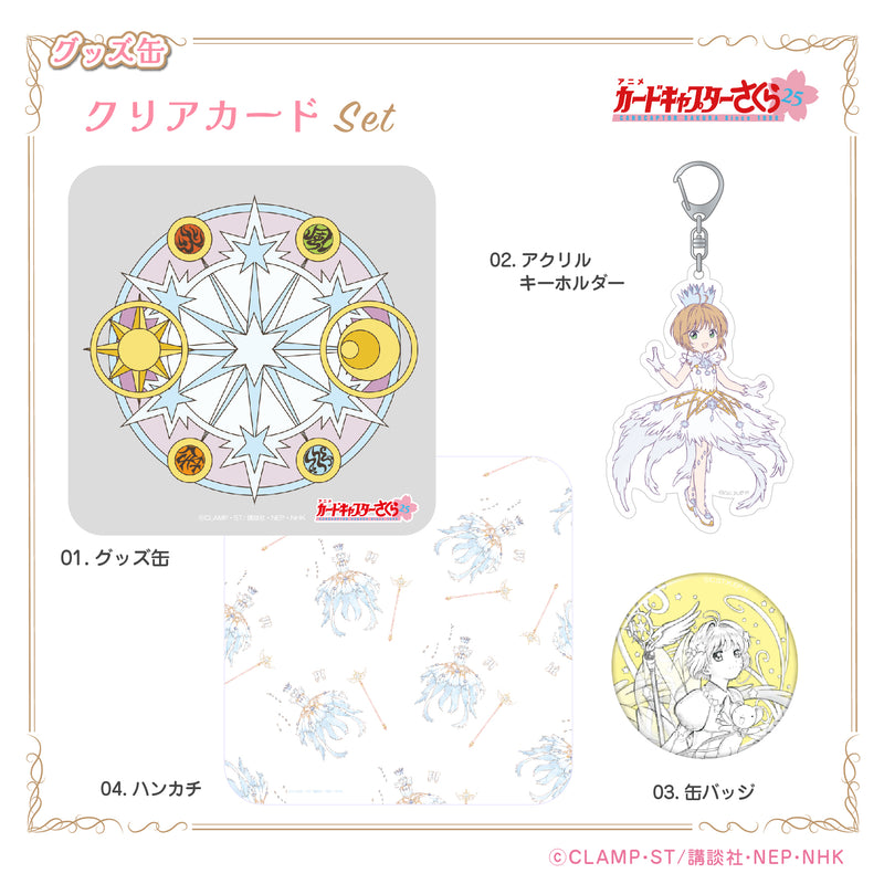 Cardcaptor Sakura MAW 25th Anniversary Goods Can
