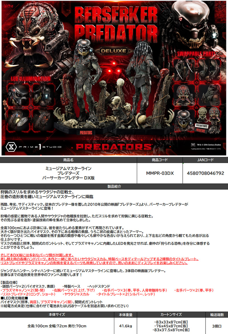 Predators Prime 1 Studio Museum Masterline Berserker Predator DX Edition MMPR-03DX