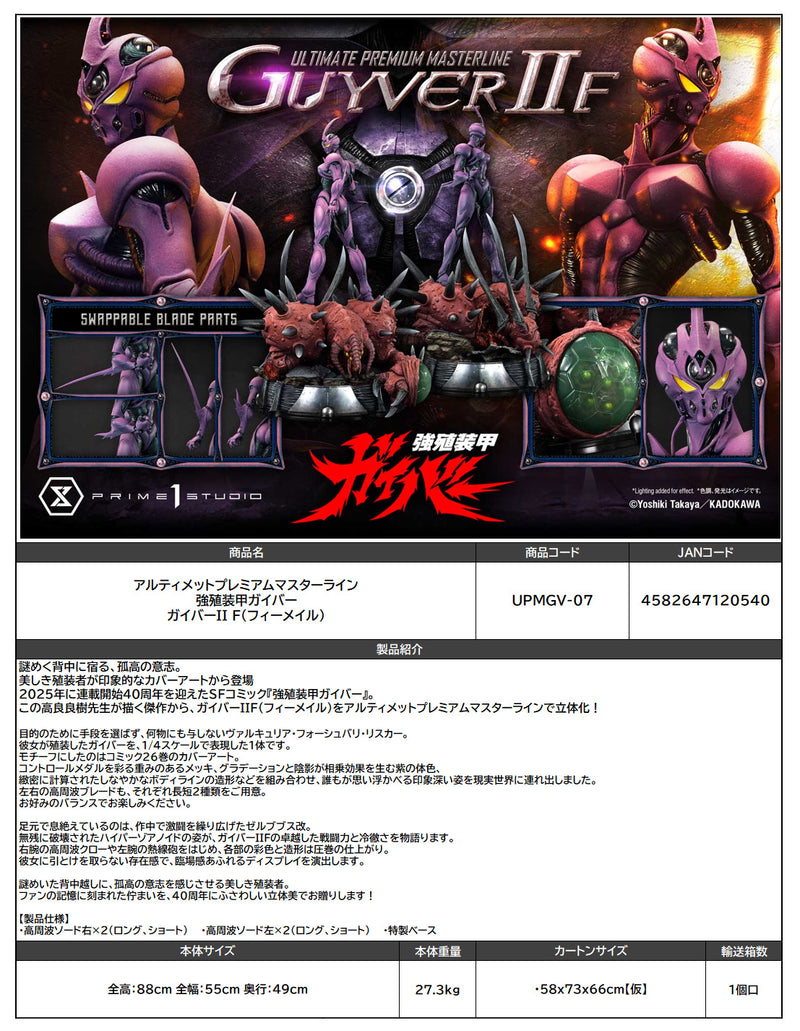 Bio-Booster Armor Guyver Prime 1 Studio Ultimate Premium Masterline Guyver II F (Female)
