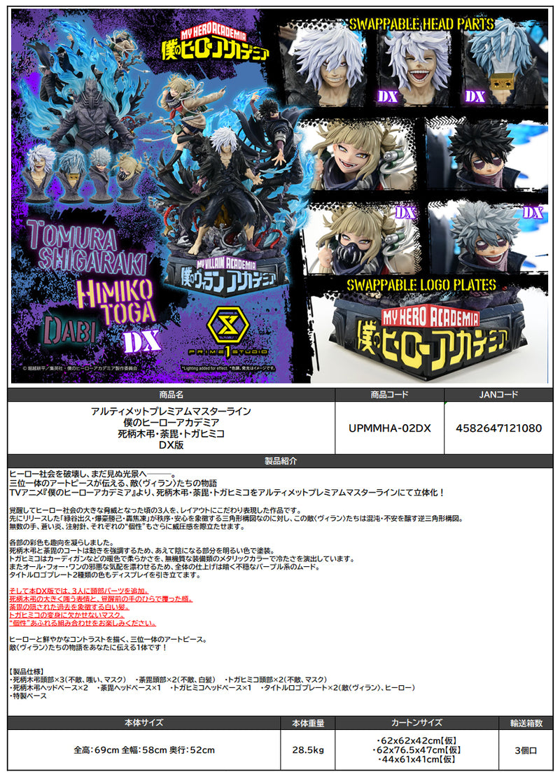 My Hero Academia Prime 1 Studio Ultimate Premium Masterline Shigaraki Tomura & Dabi & Toga Himiko DX Edition