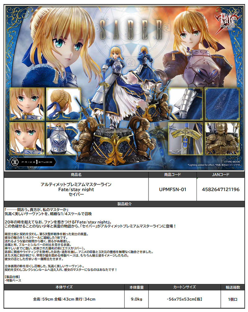 Fate/stay night Prime 1 Studio Ultimate Premium Masterline Saber