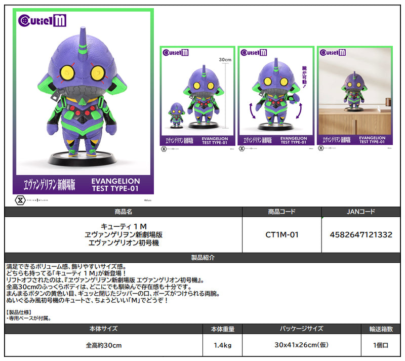 Rebuild of Evangelion Prime 1 Studio Cutie1 M Evangelion Test Type-01