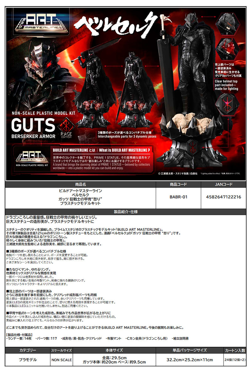 Berserk Prime 1 Studio Build Art Masterline Guts Berserker Armor Rage Plastic Model Kit