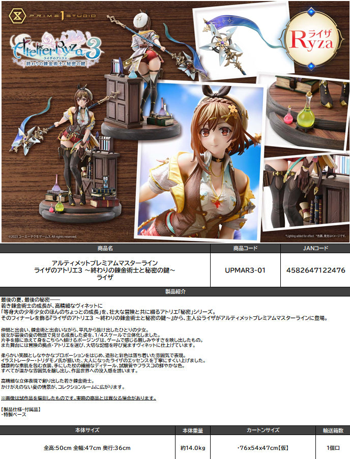 Atelier Ryza 3: Alchemist of the End & the Secret Key Prime 1 Studio Ultimate Premium Masterline Ryza