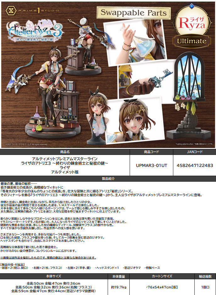 Atelier Ryza 3: Alchemist of the End & the Secret Key Prime 1 Studio Ultimate Premium Masterline Ryza Ultimate Version