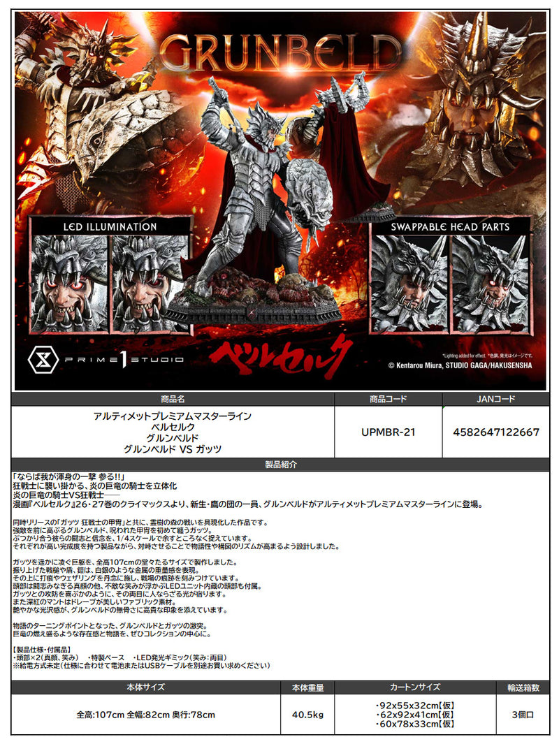 Berserk Prime 1 Studio Ultimate Premium Masterline Grunbeld Grunbeld VS Guts