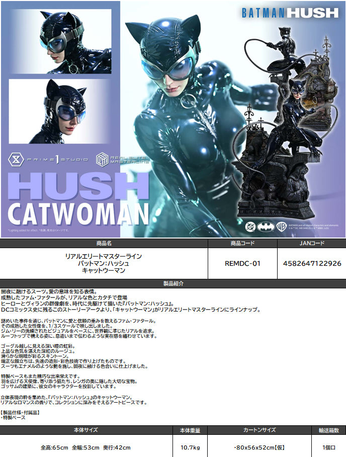 Batman: Hush Prime 1 Studio Real Elite Masterline Catwoman