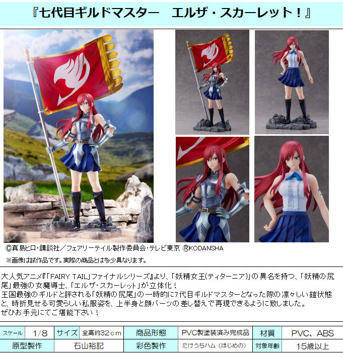 FAIRY TAIL: Final Season BellFine Erza Scarlet