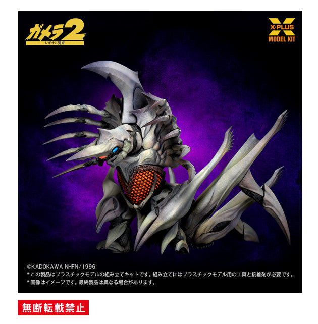 Gamera 2: Attack of Legion X-Plus 1/700 Scale Legion Plastic Model Kit
