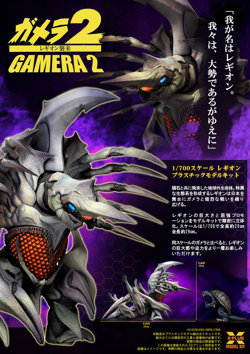 Gamera 2: Attack of Legion X-Plus 1/700 Scale Legion Plastic Model Kit