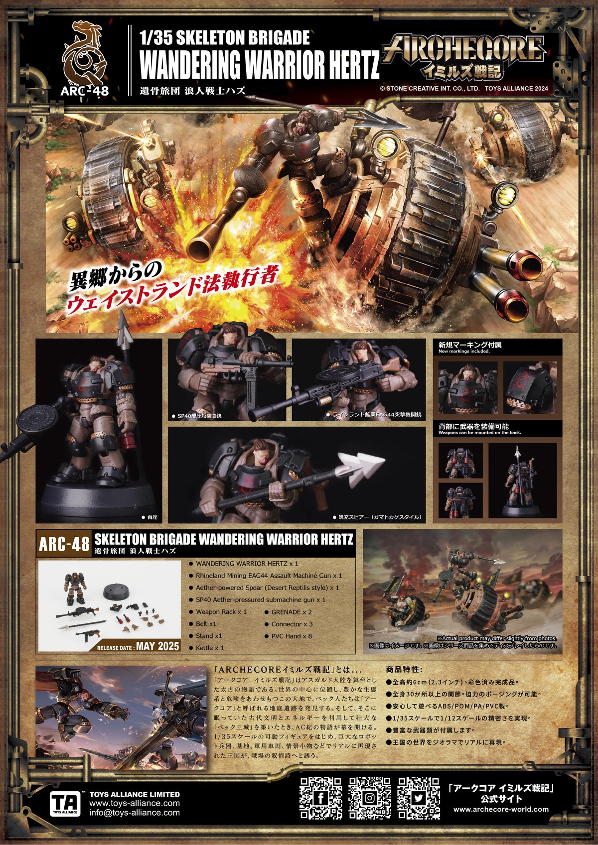 ARCHECORE SAGA OF YMIRUS TOYS ALLIANCE LIMITED ARC-48 1/35 SCALE SKELE