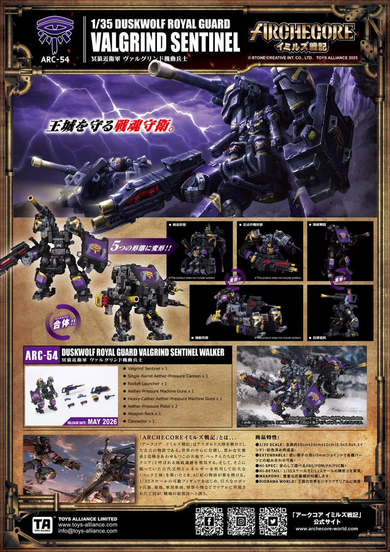 ARCHECORE SAGA OF YMIRUS TOYS ALLIANCE LIMITED SERIES 1/35 SCALE ARC-54 DUSKWOLF ROYAL GUARD VALGRIND SENTINEL