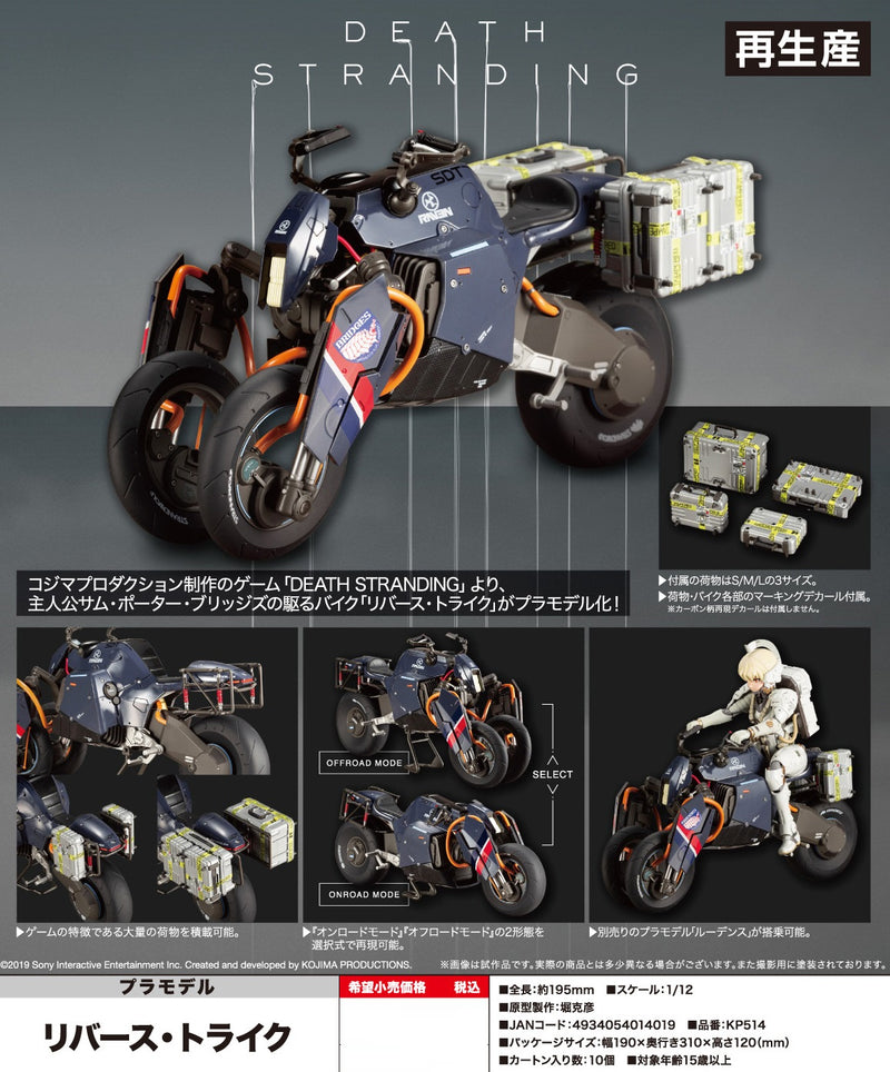 DEATH STRANDING Kotobukiya Reverse Trike