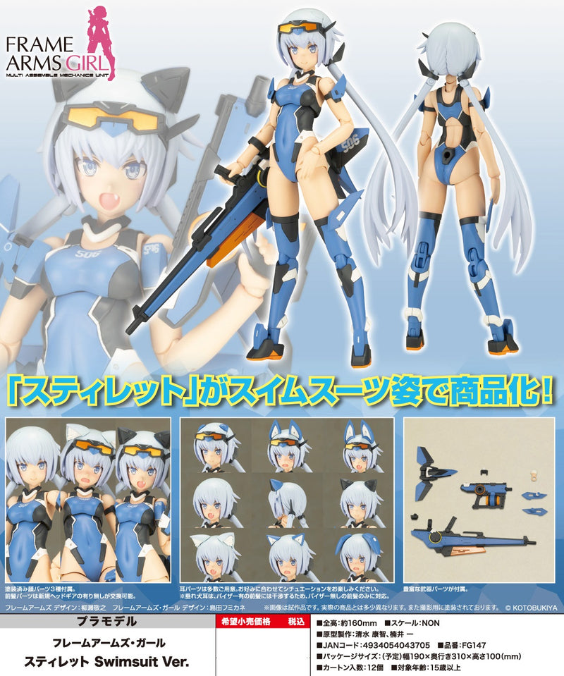 Frame Arms Girl KOTOBUKIYA Stylet Swimsuit Ver.