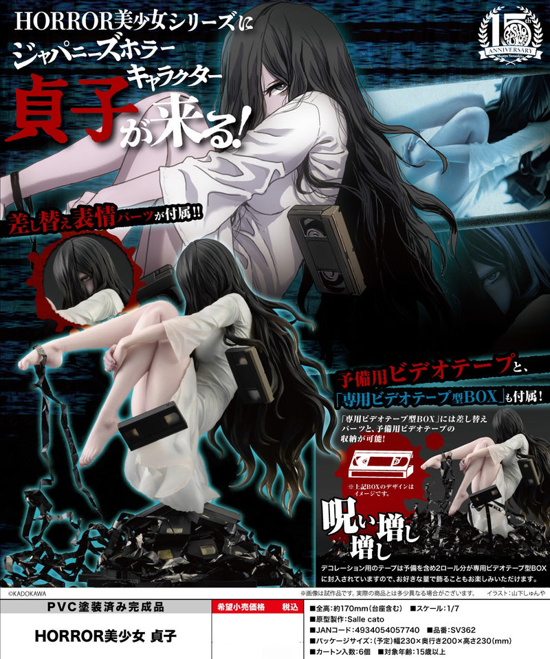 Multo Sadako Sadako Kotobukiya HORROR Bishoujo Sadako