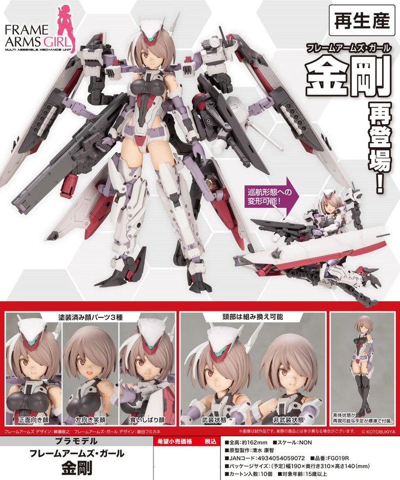 Frame Arms Girl Kotobukiya Kongo (Resale JP)