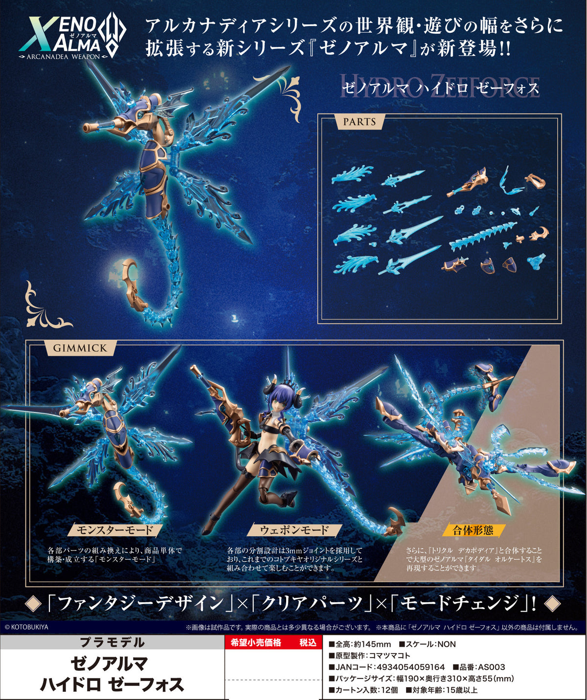 ARCANADEA Kotobukiya XenoAlma Hydro Zeeforce