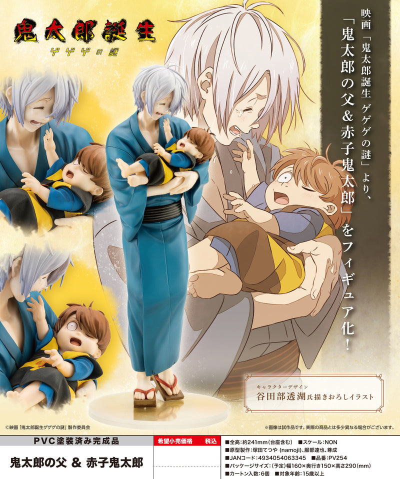 Kitaro Tanjo: Gegege no Nazo Kotobukiya Kitaro's Father & Baby Kitaro