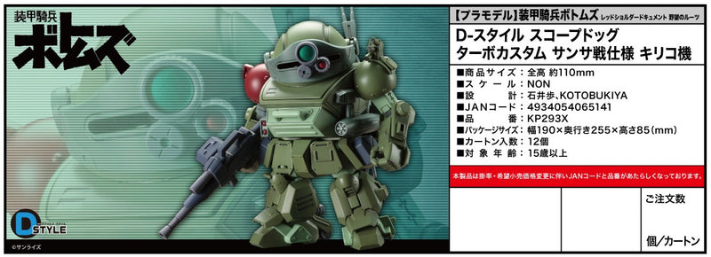 Armored Trooper Votoms KOTOBUKIYA D-Style Scopedog Turbo Custom Chirico Ver.