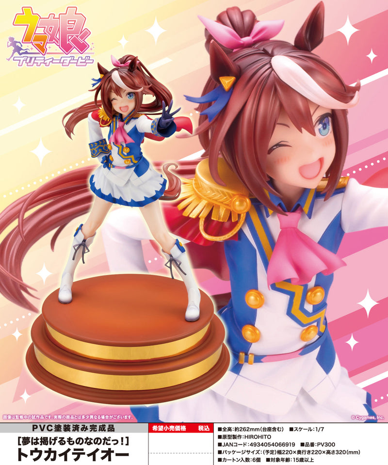 Uma Musume Pretty Derby Kotobukiya (Show off your dreams!) Tokai Teio (re-run)
