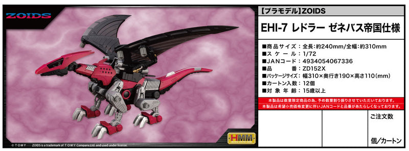 Zoids Kotobukiya HMM EHI-7 Reddra Zenebus Empire Ver.
