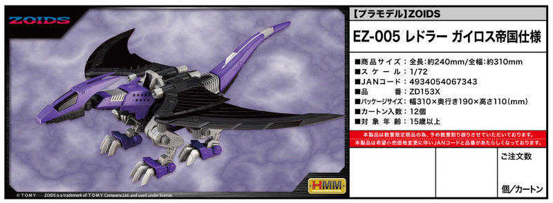 Zoids Kotobukiya HMM EZ-005 Redler Guyros Empire Ver.