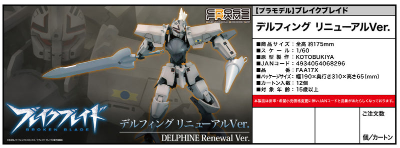 Broken Blade Kotobukiya Delphine Renewal Ver.