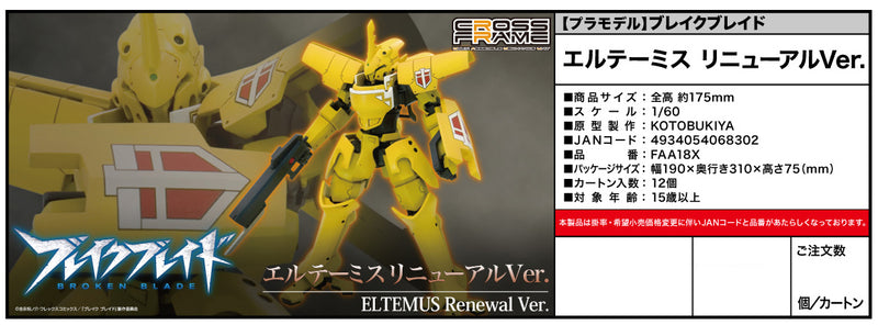 Broken Blade Kotobukiya Eltemus Renewal Ver.