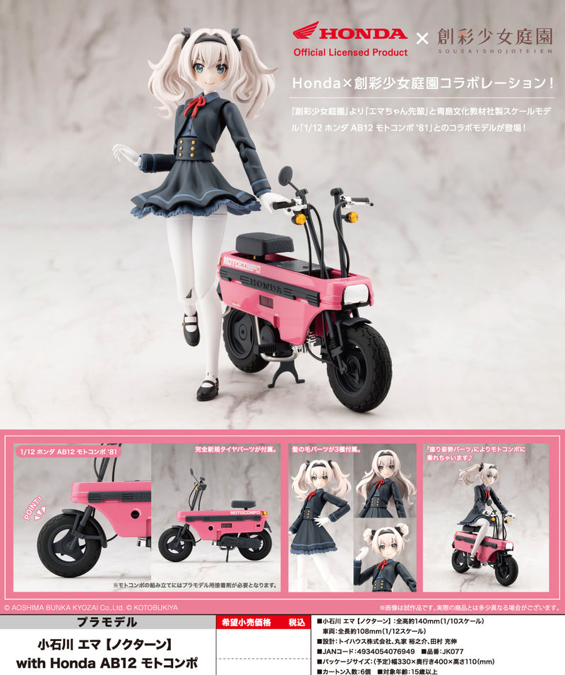 Sousai Shojo Teien Kotobukiya Koishikawa Emma Nocturne with Honda AB12 Motocompo