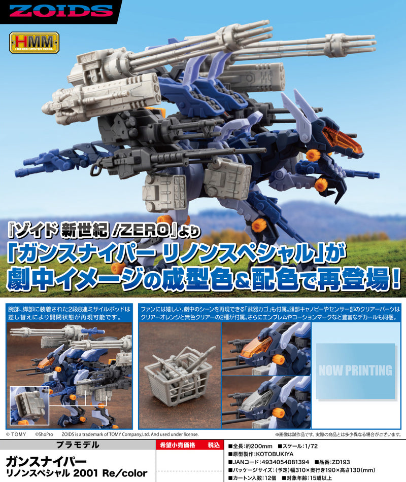 Zoids Kotobukiya HMM Gun Sniper Leena Special 2001 Re/color