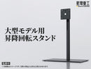 Kotobukiya Planet-Ring Adjustable Display Stand