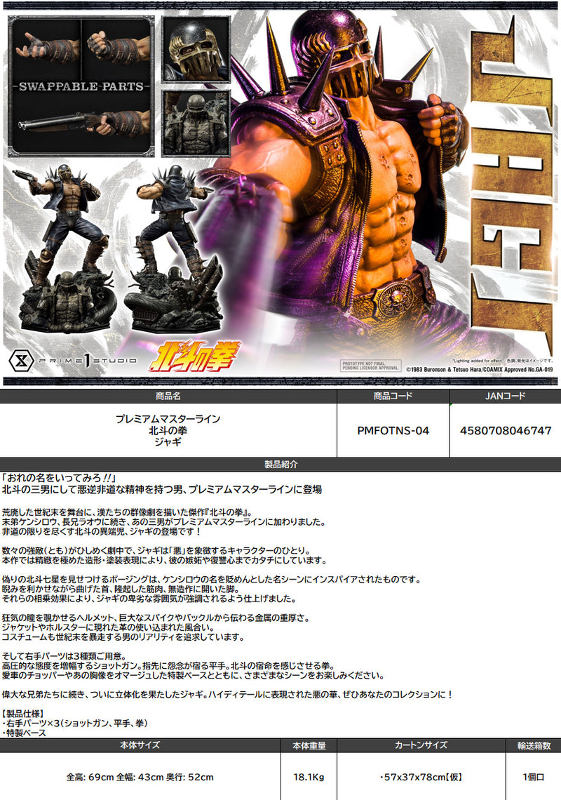 Fist of the North Star Prime 1 Studio Premium Masterline Jagi